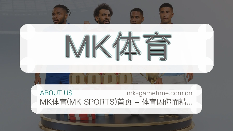 MK体育回访体验介绍